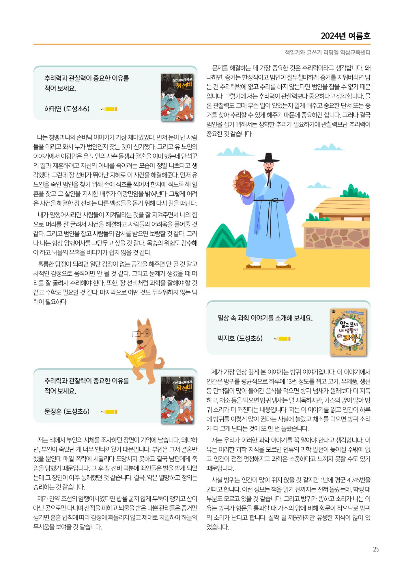 리딩엠 매거진M 2024년 여름호_역삼 27페이지