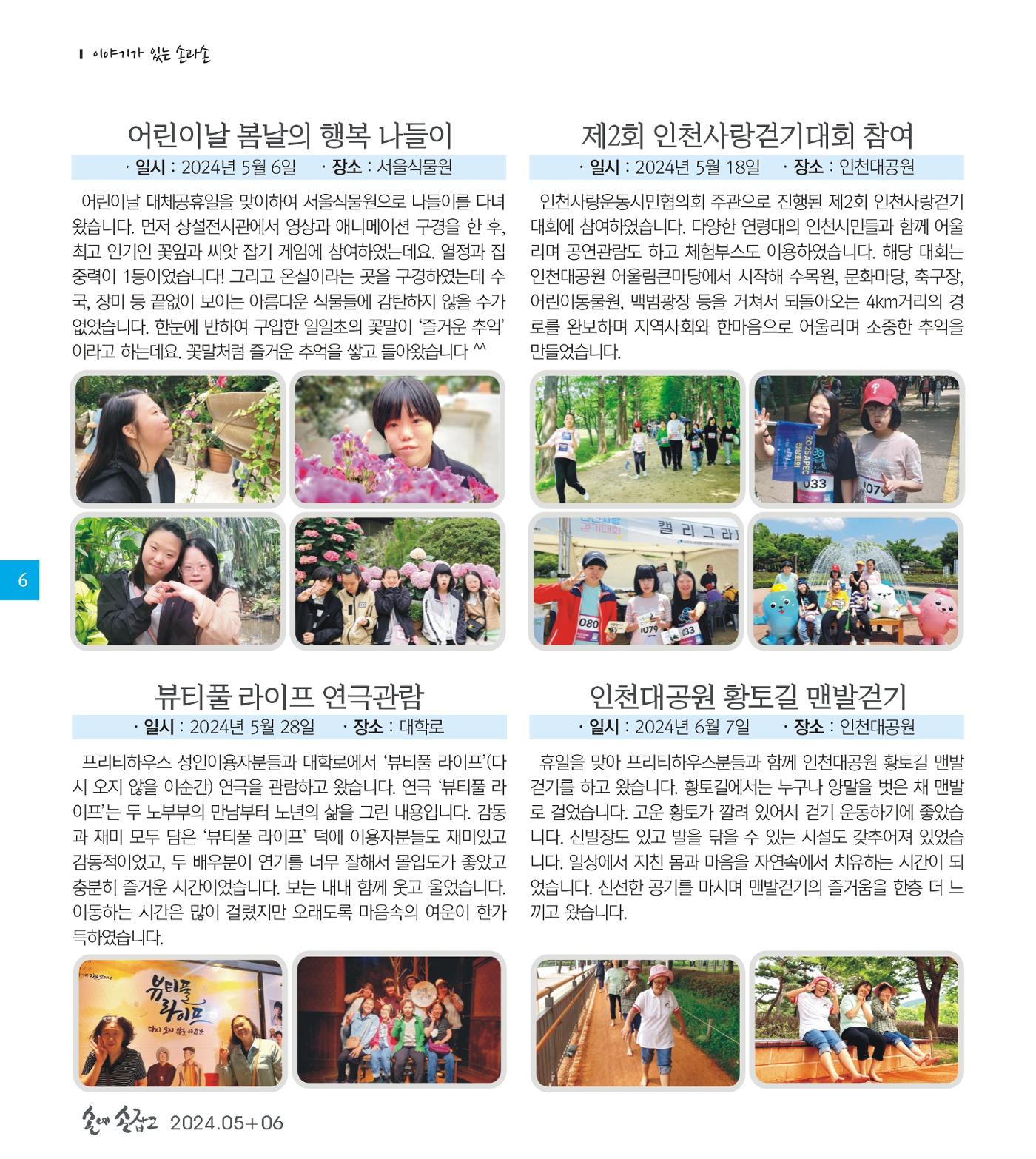 손에 손잡고 191호 6페이지