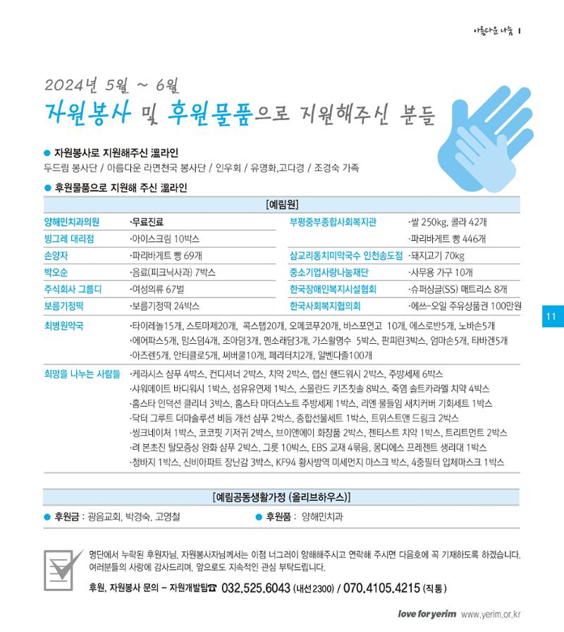 손에 손잡고 191호 11페이지