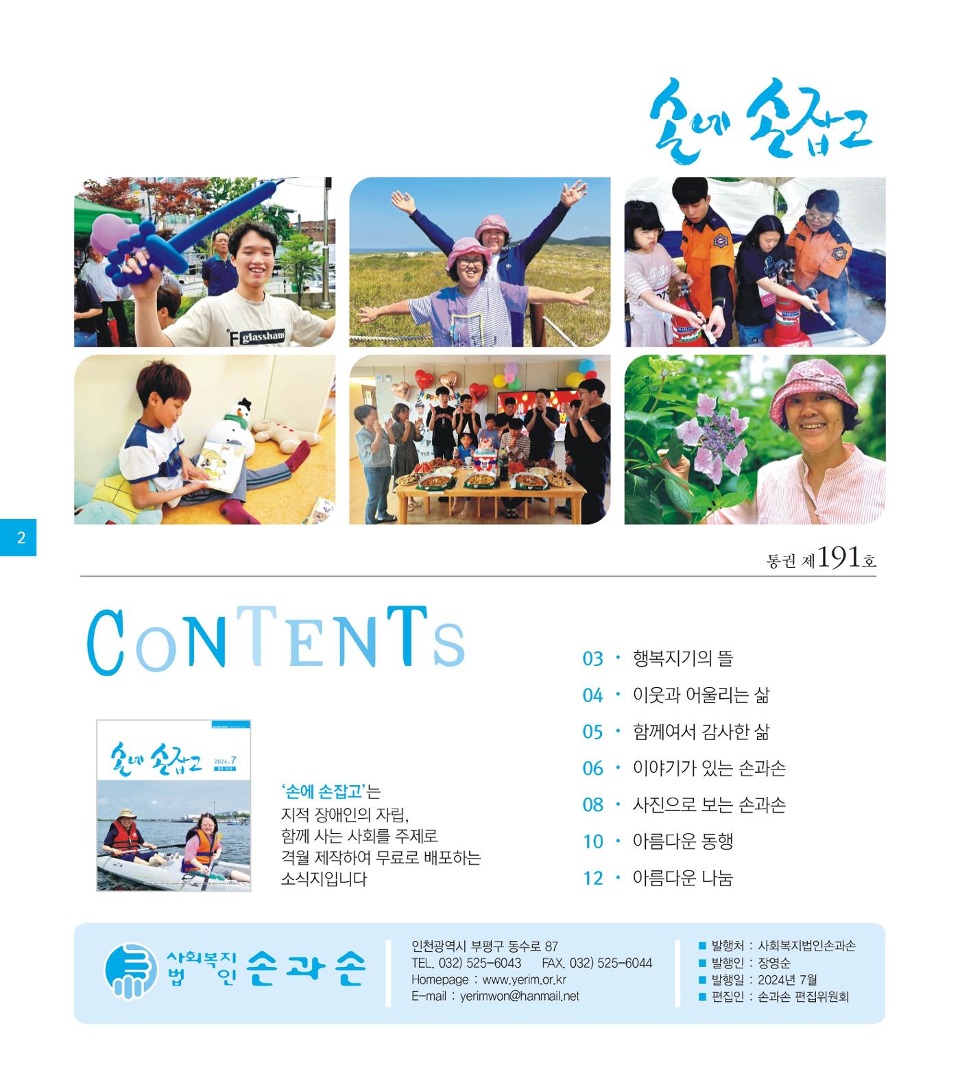손에 손잡고 191호 2페이지