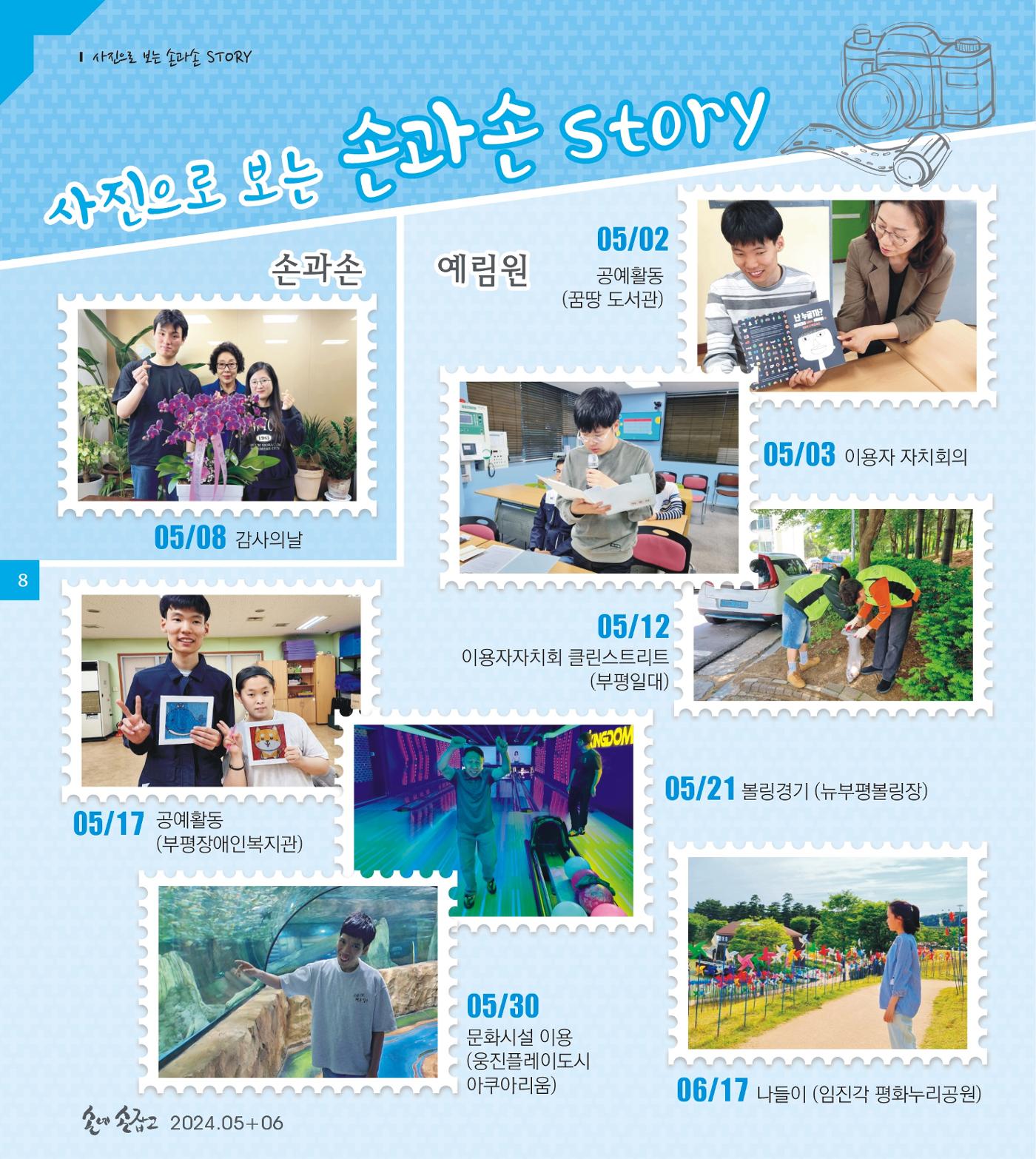 손에 손잡고 191호 8페이지
