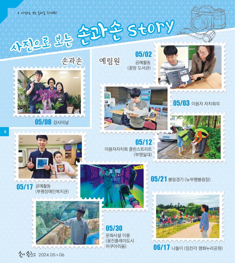 손에 손잡고 191호 8페이지