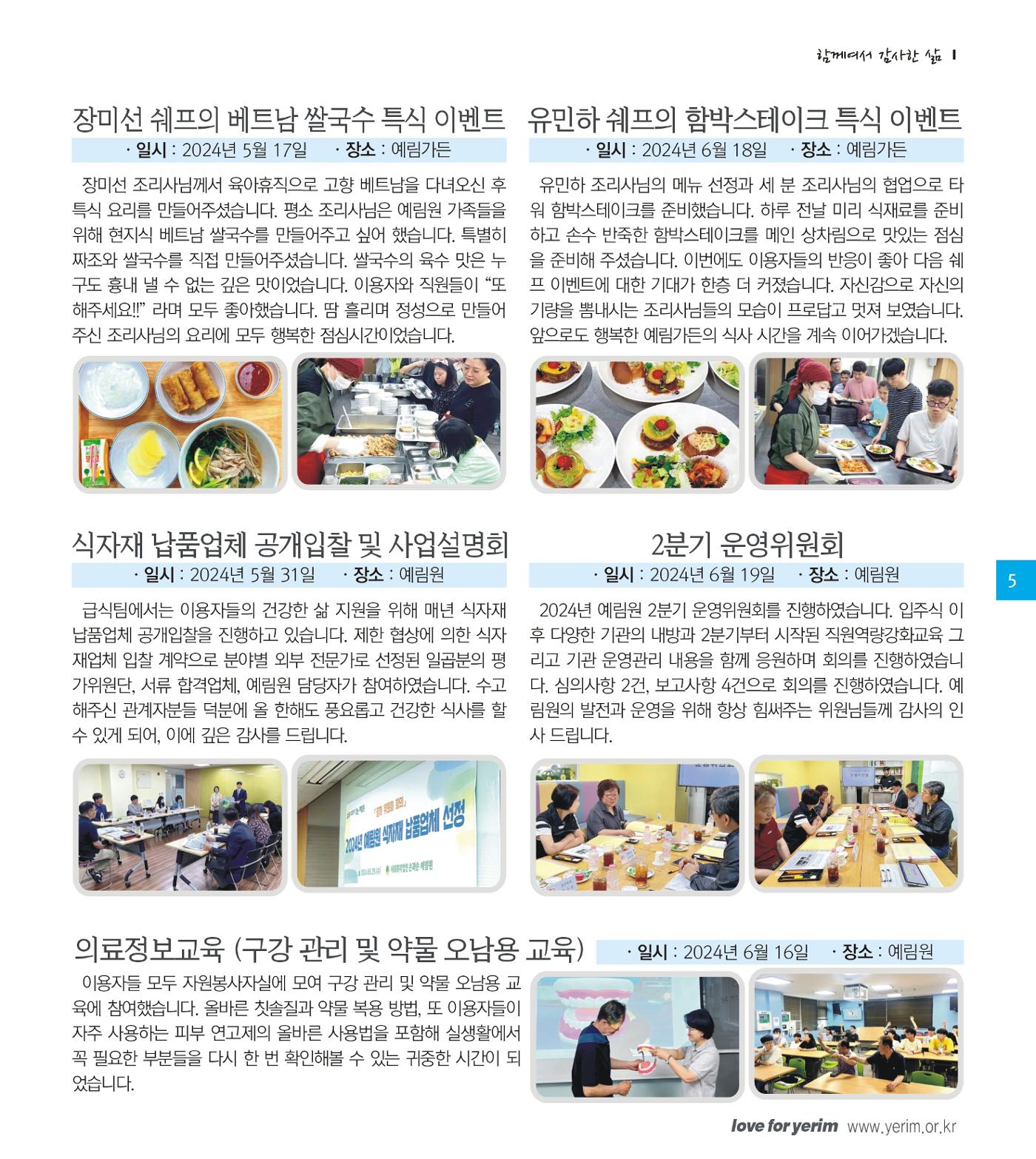 손에 손잡고 191호 5페이지