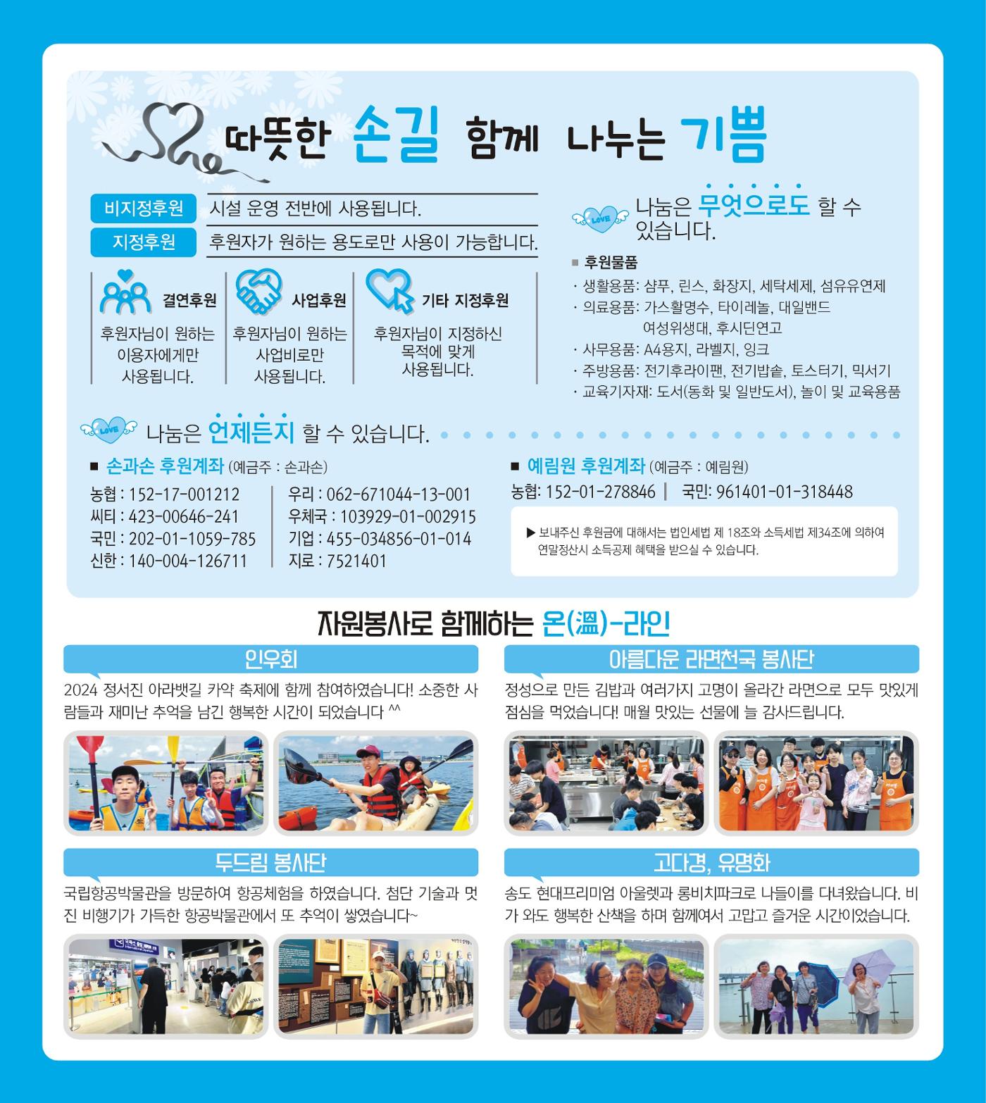 손에 손잡고 191호 12페이지
