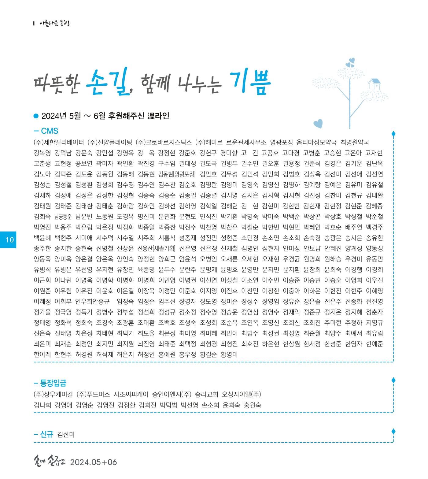 손에 손잡고 191호 10페이지