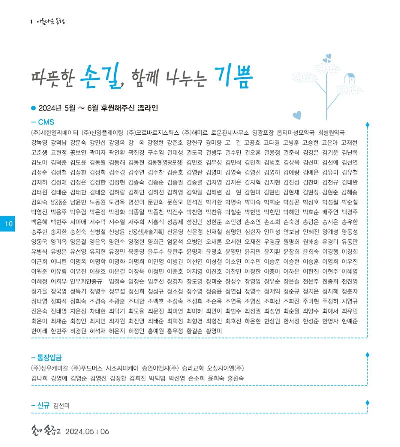 손에 손잡고 191호 10페이지