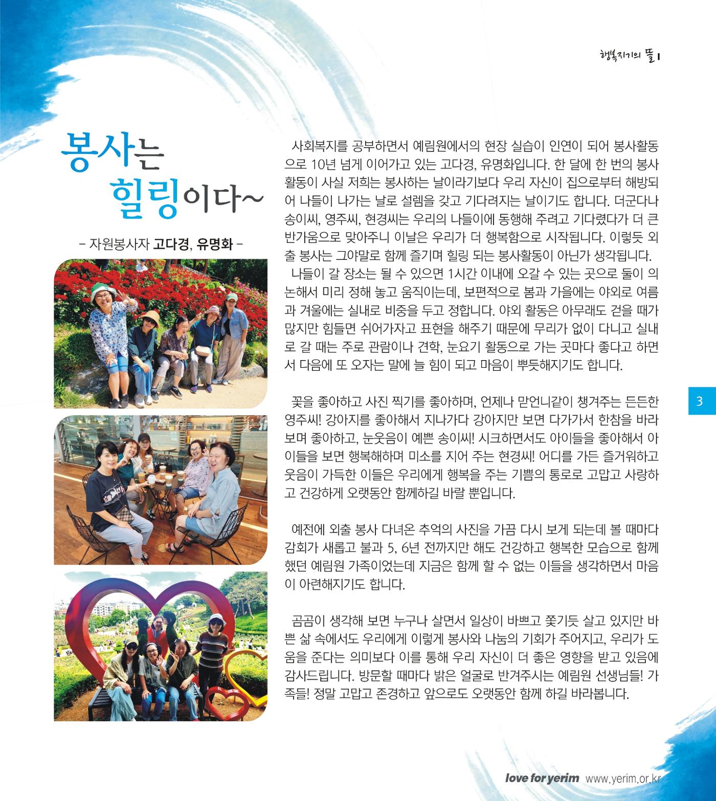 손에 손잡고 191호 3페이지