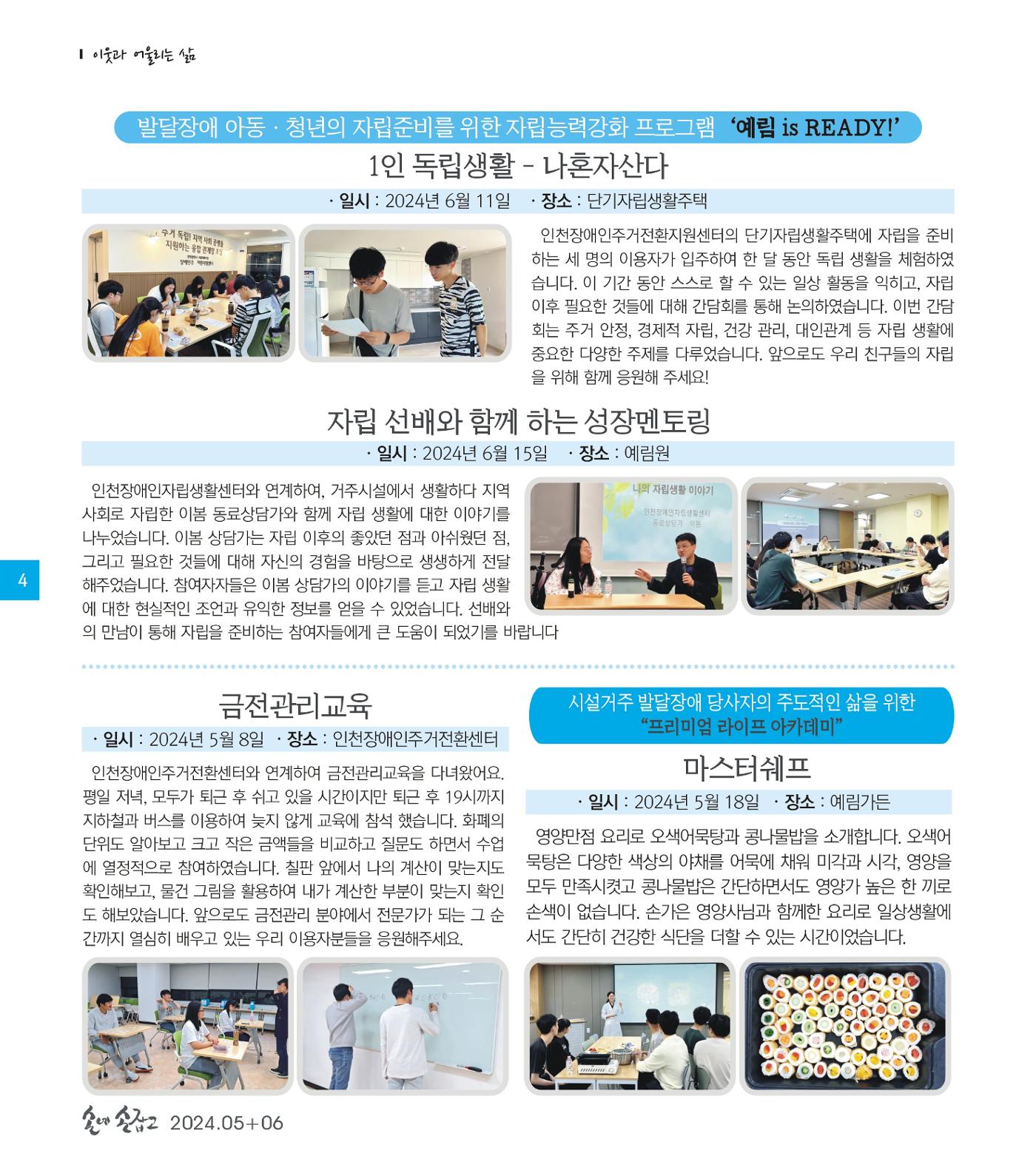 손에 손잡고 191호 4페이지
