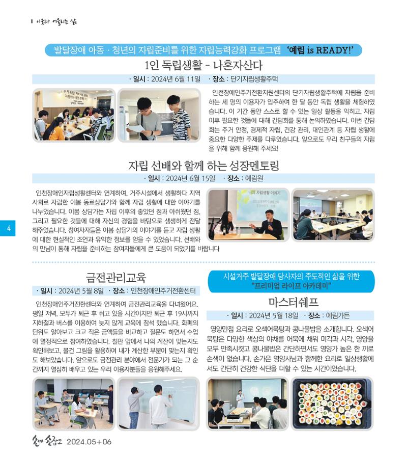 손에 손잡고 191호 4페이지