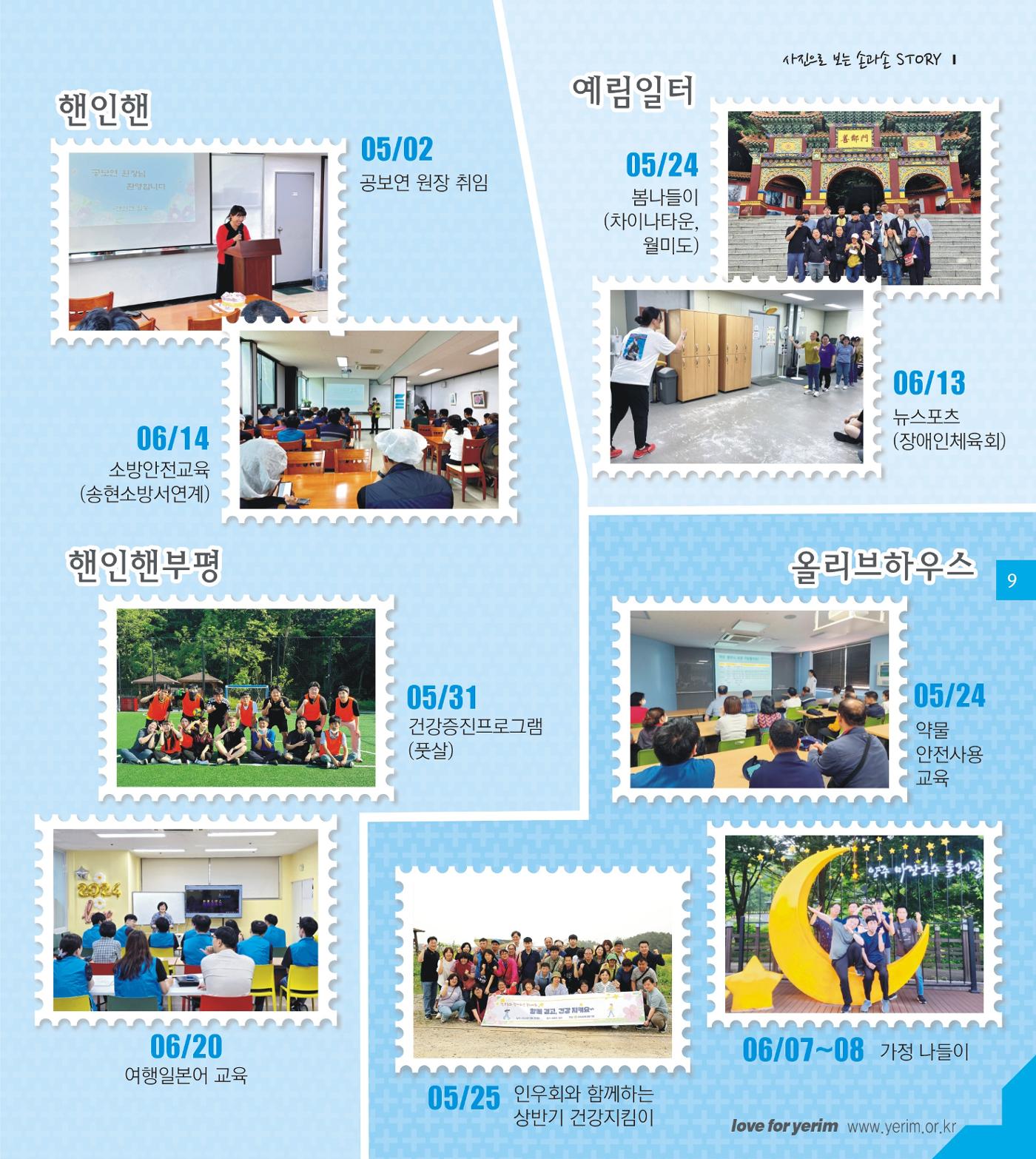 손에 손잡고 191호 9페이지