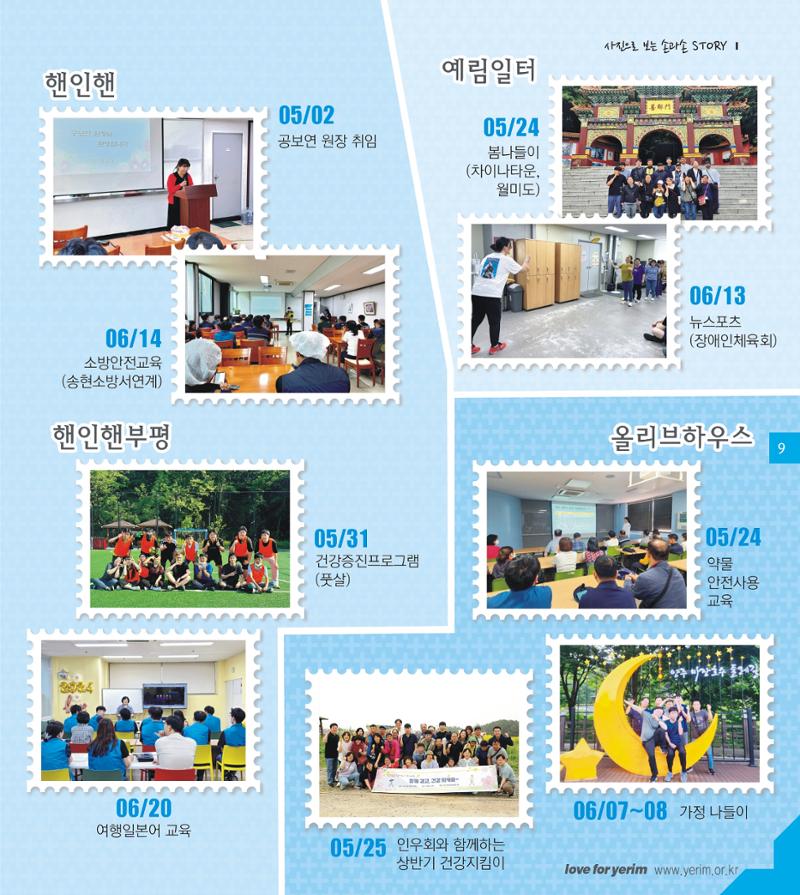 손에 손잡고 191호 9페이지