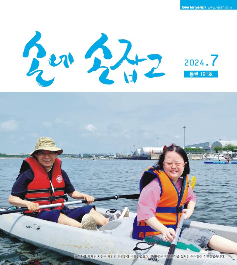 손에 손잡고 191호 1페이지