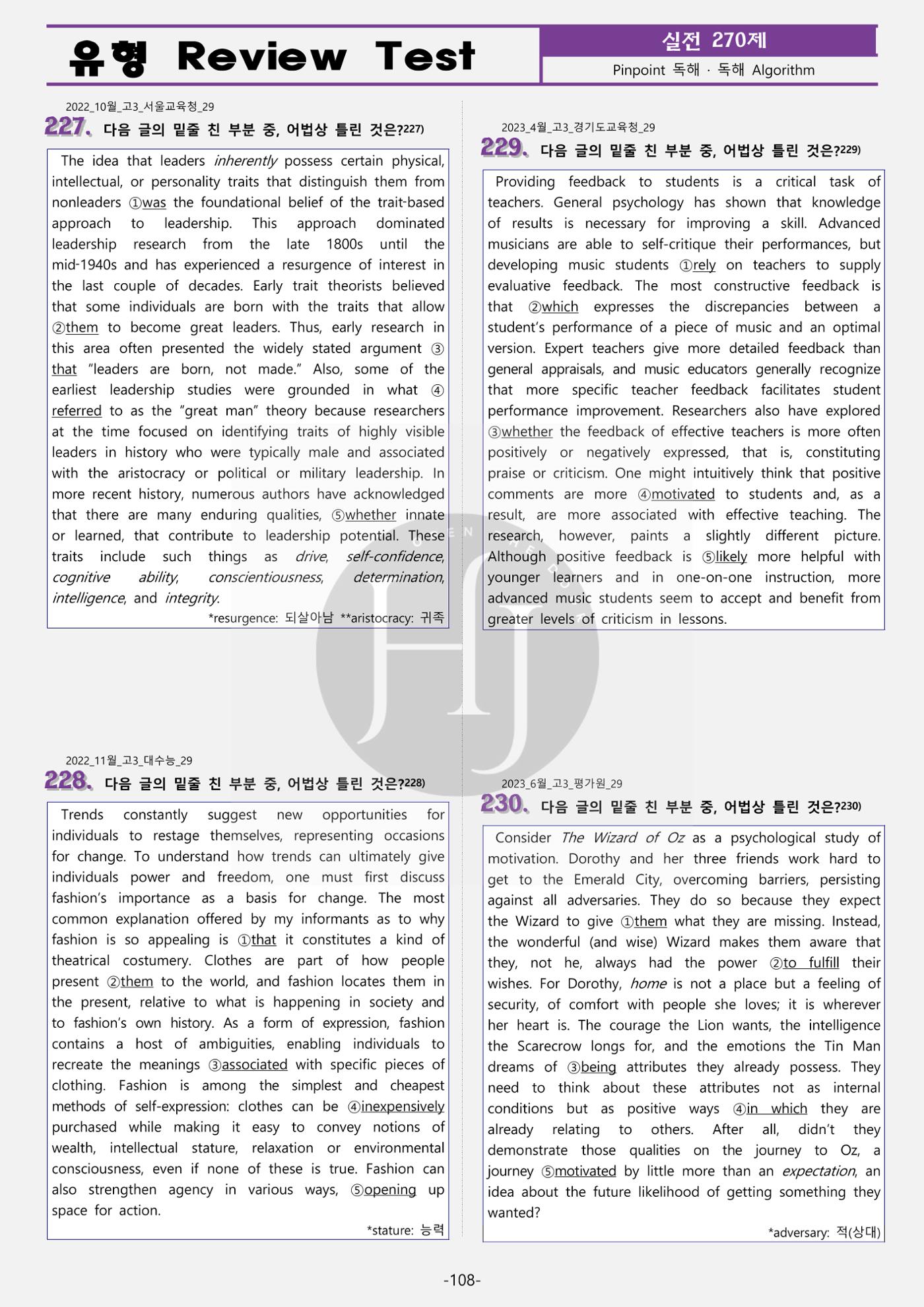 수능영어 116페이지