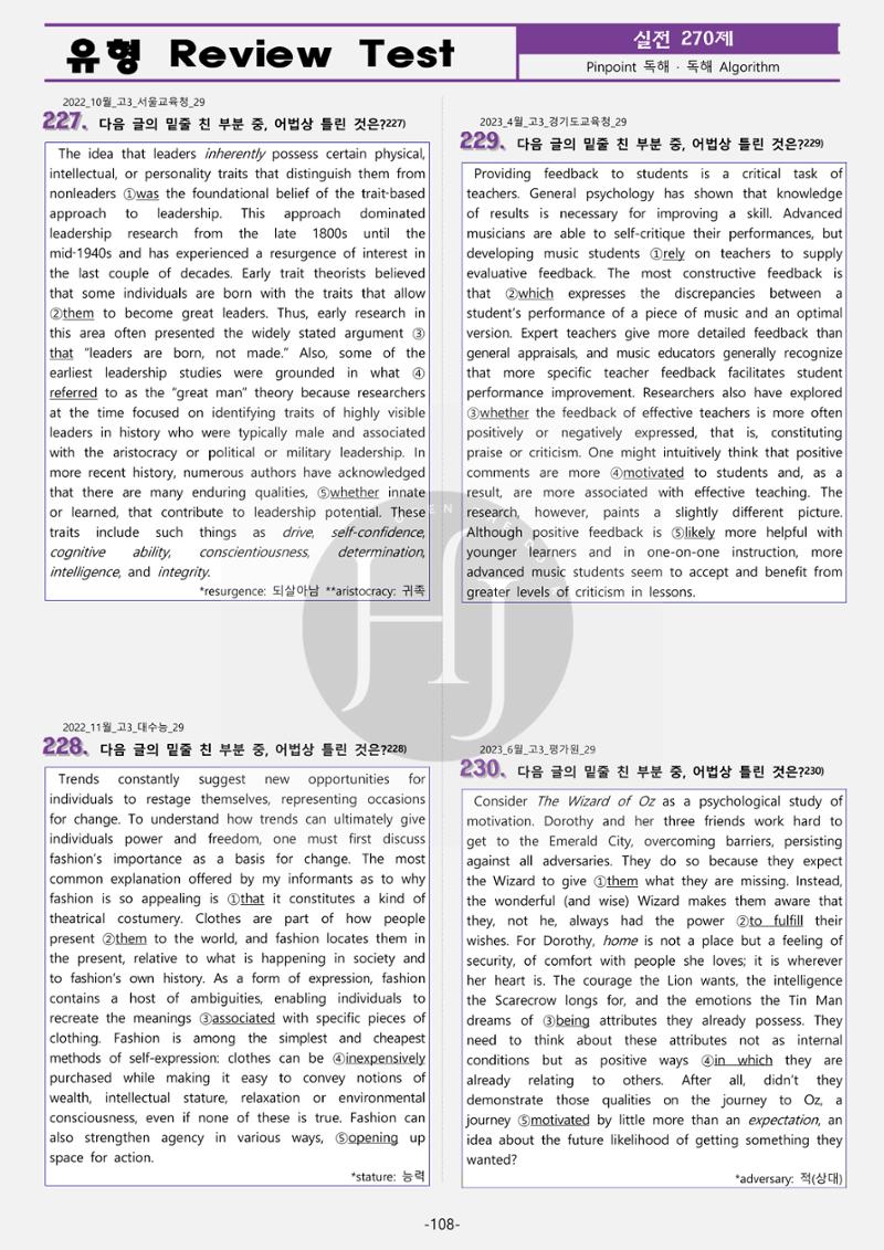 수능영어 116페이지