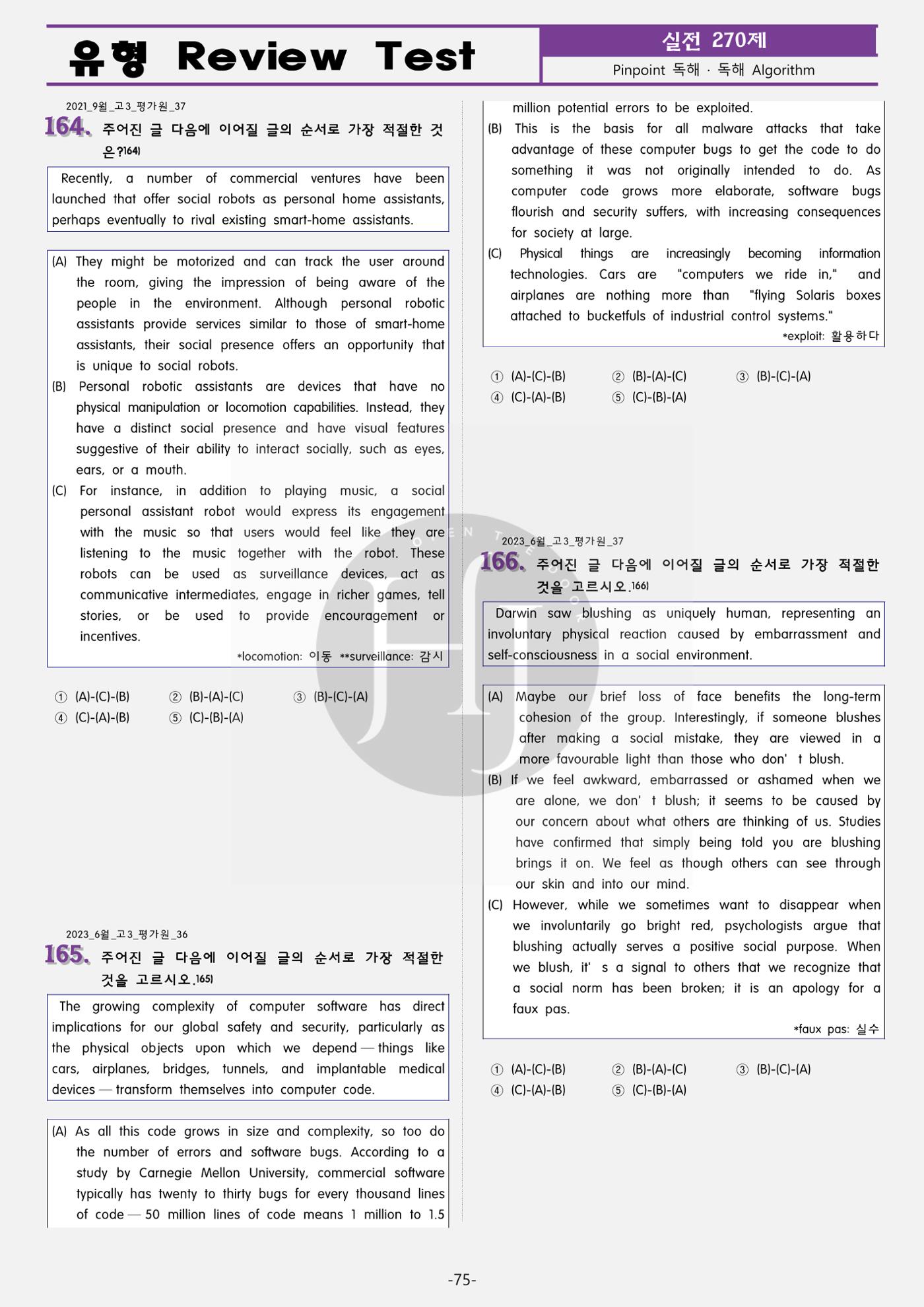 수능영어 82페이지