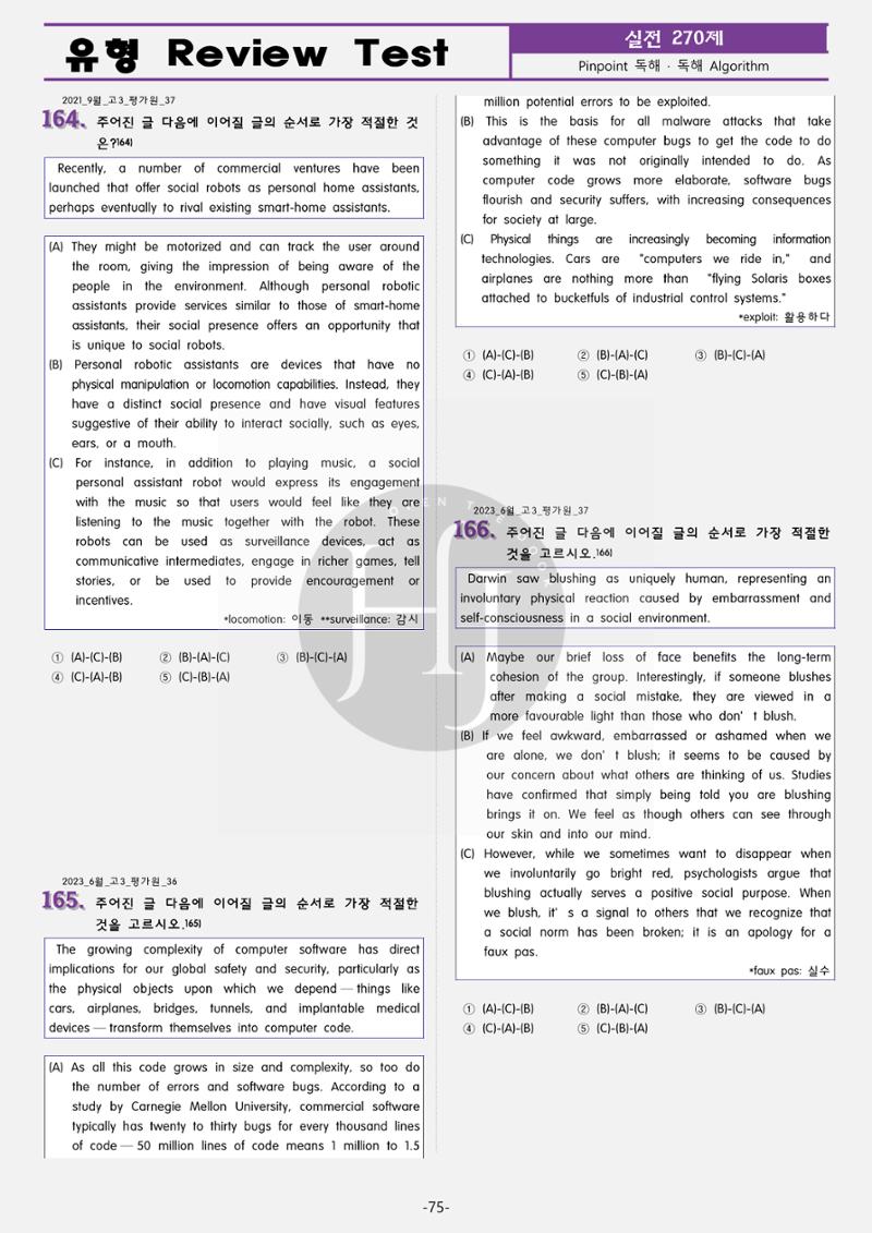 수능영어 82페이지
