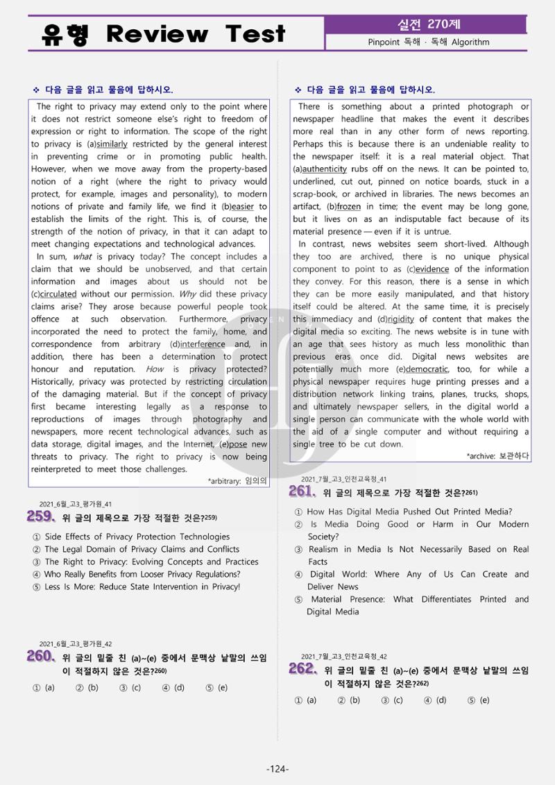 수능영어 132페이지