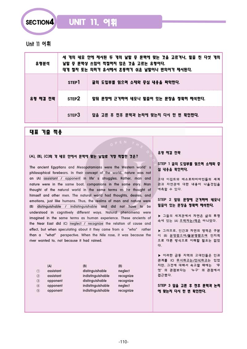 수능영어 118페이지