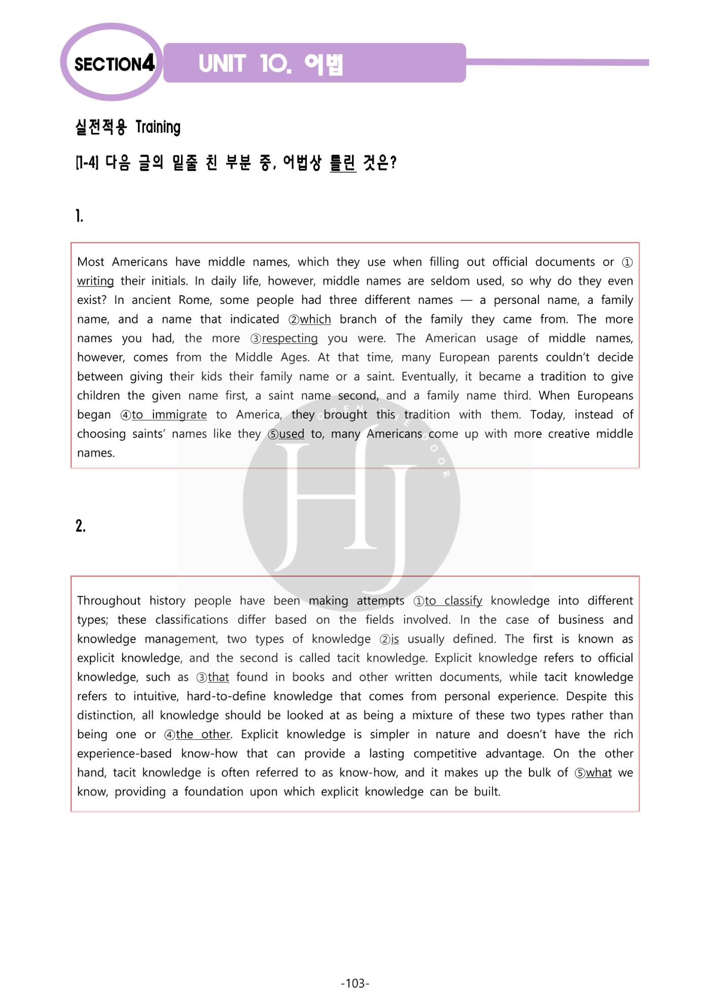 수능영어 111페이지