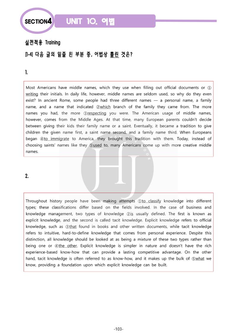 수능영어 111페이지