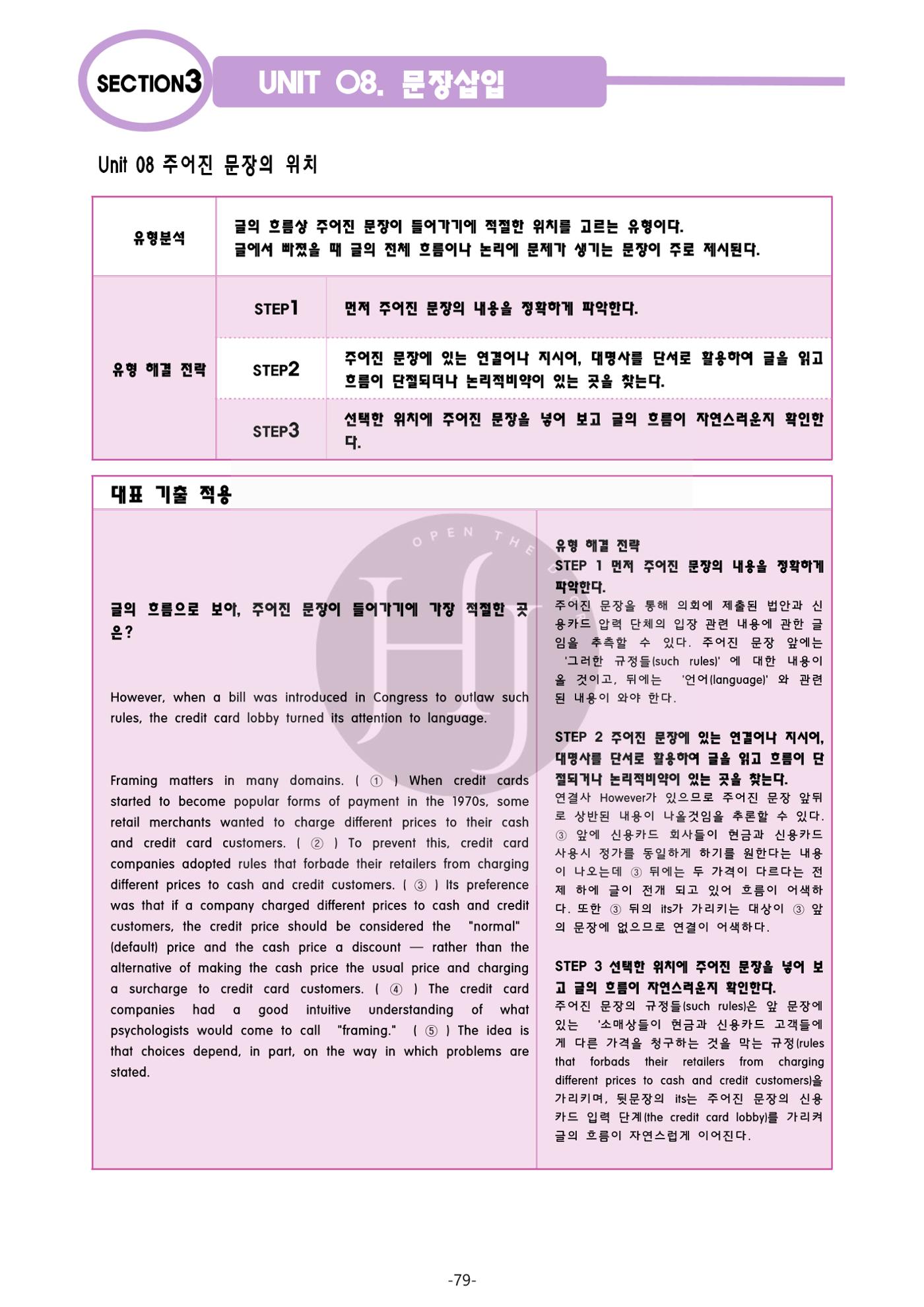 수능영어 86페이지