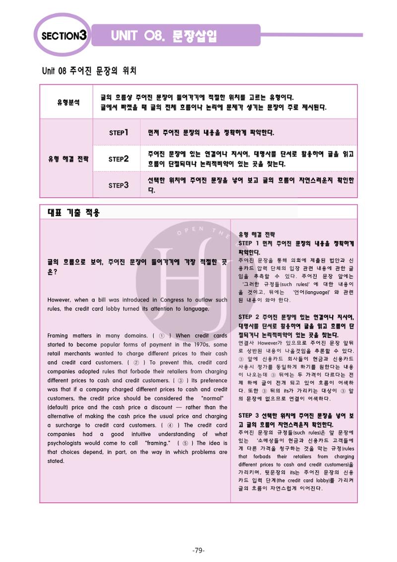 수능영어 86페이지
