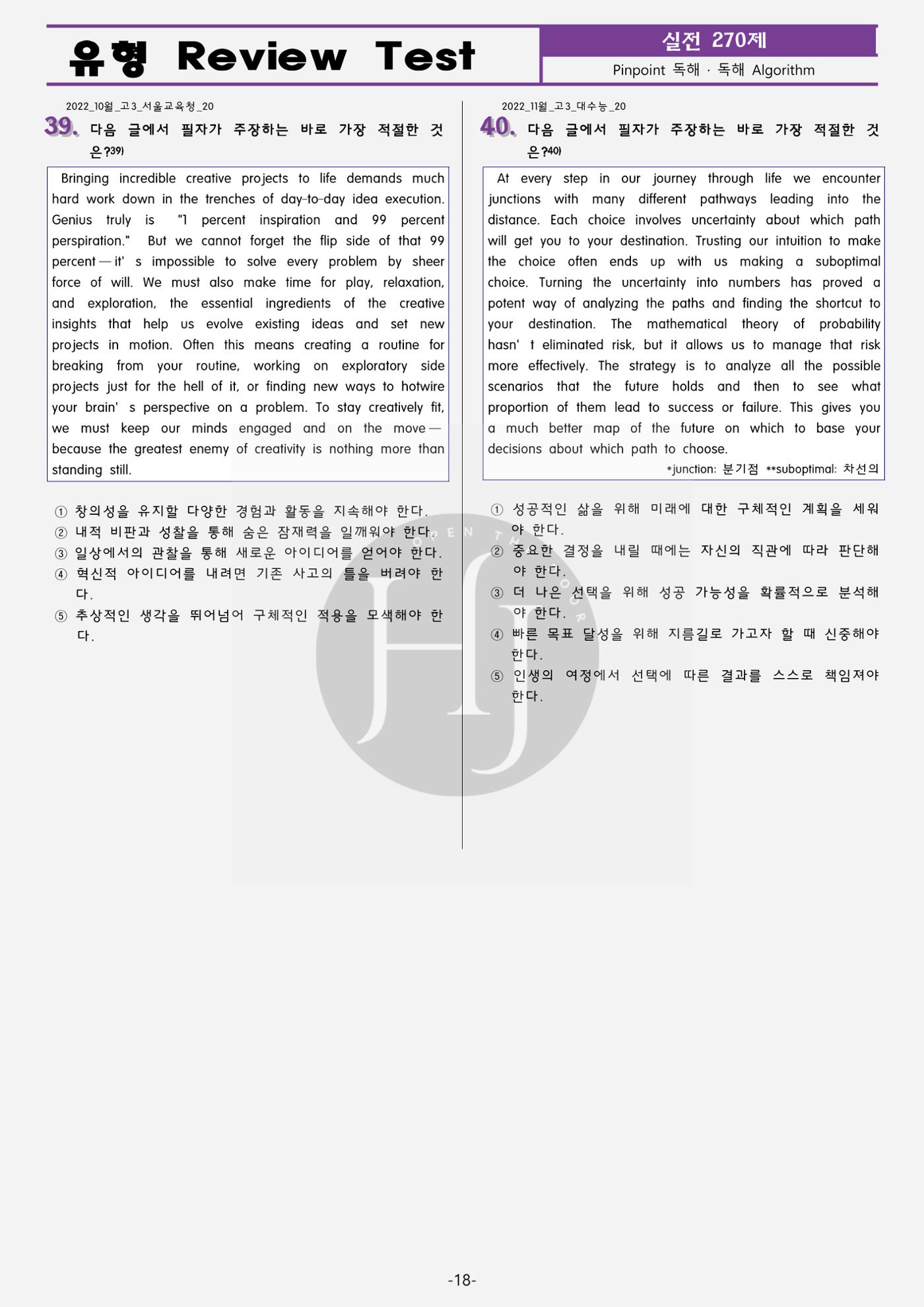 수능영어 23페이지