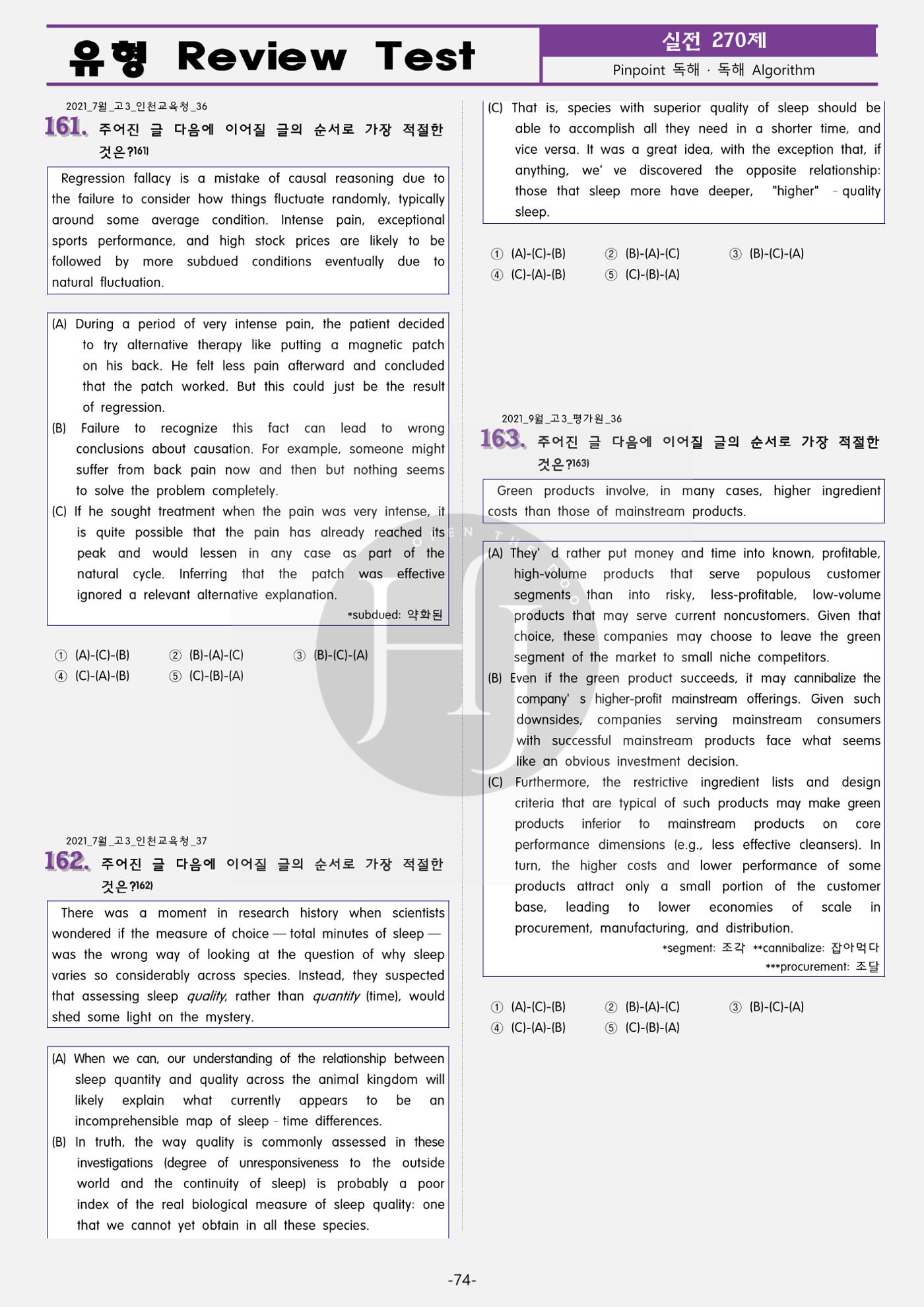 수능영어 81페이지