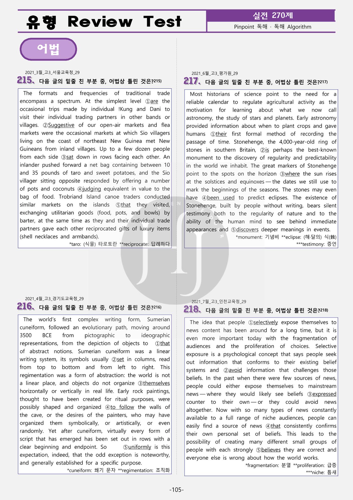 수능영어 113페이지