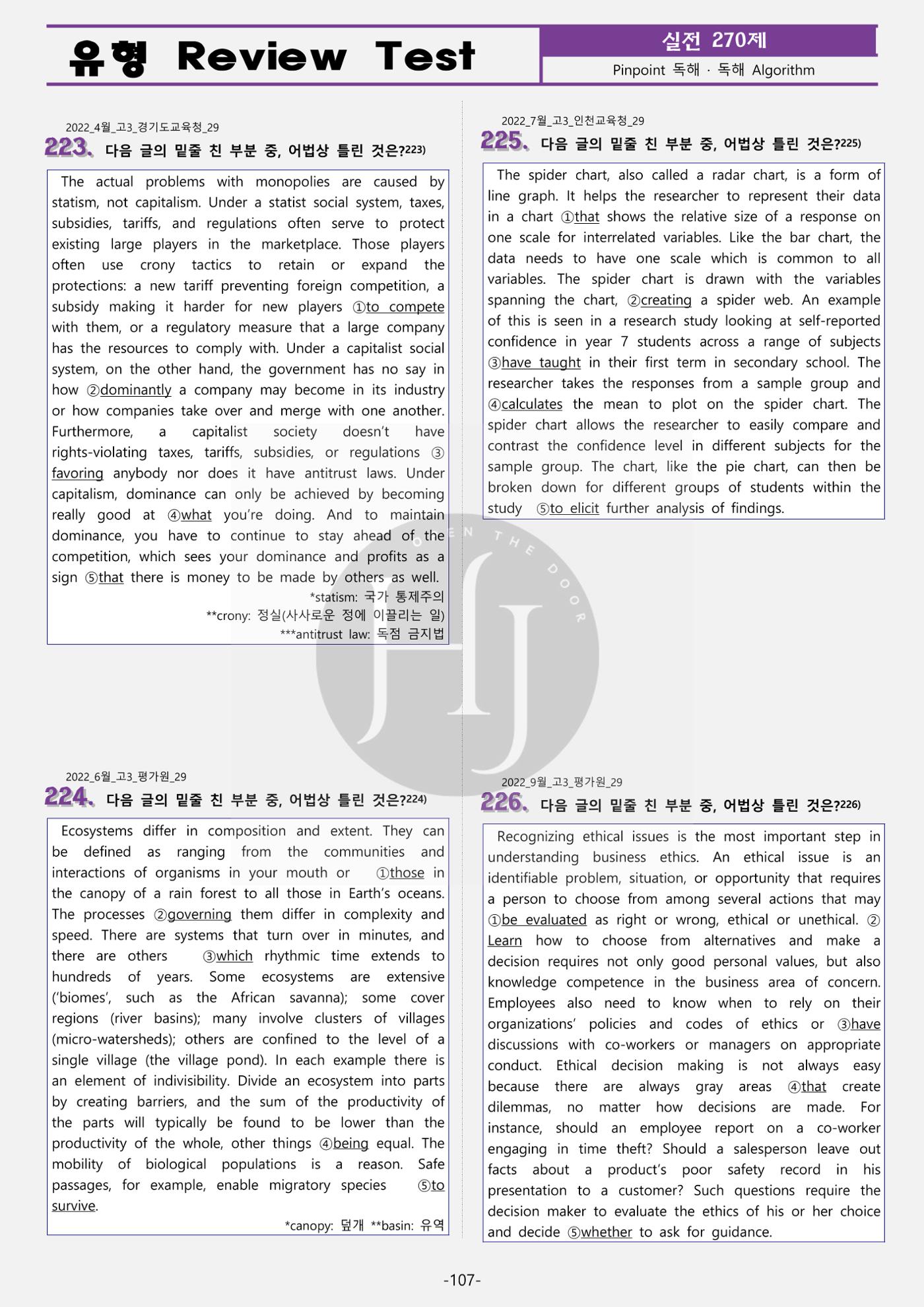수능영어 115페이지