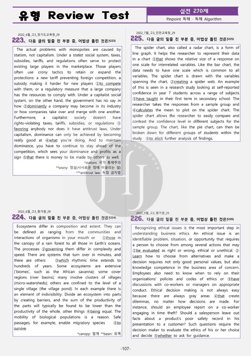 수능영어 115페이지