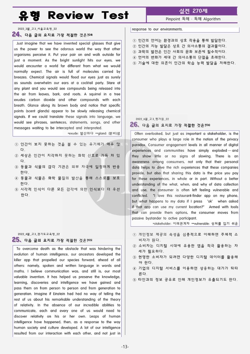 수능영어 18페이지