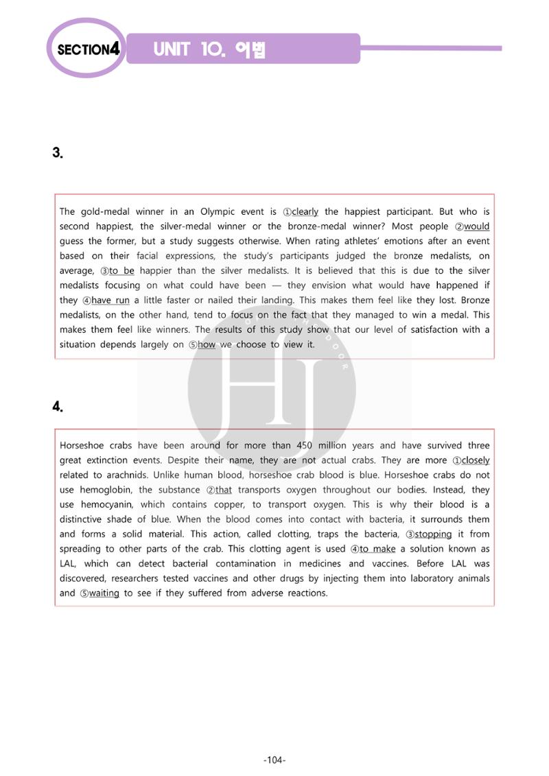 수능영어 112페이지