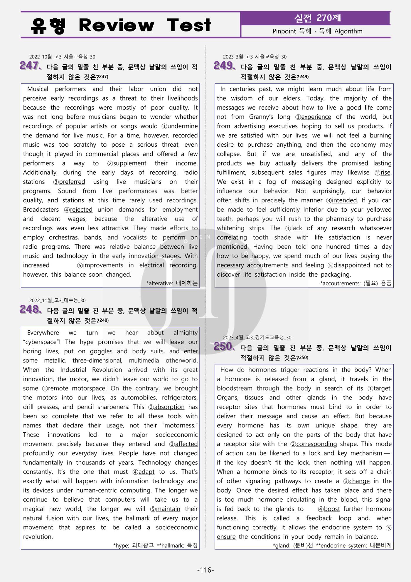 수능영어 124페이지
