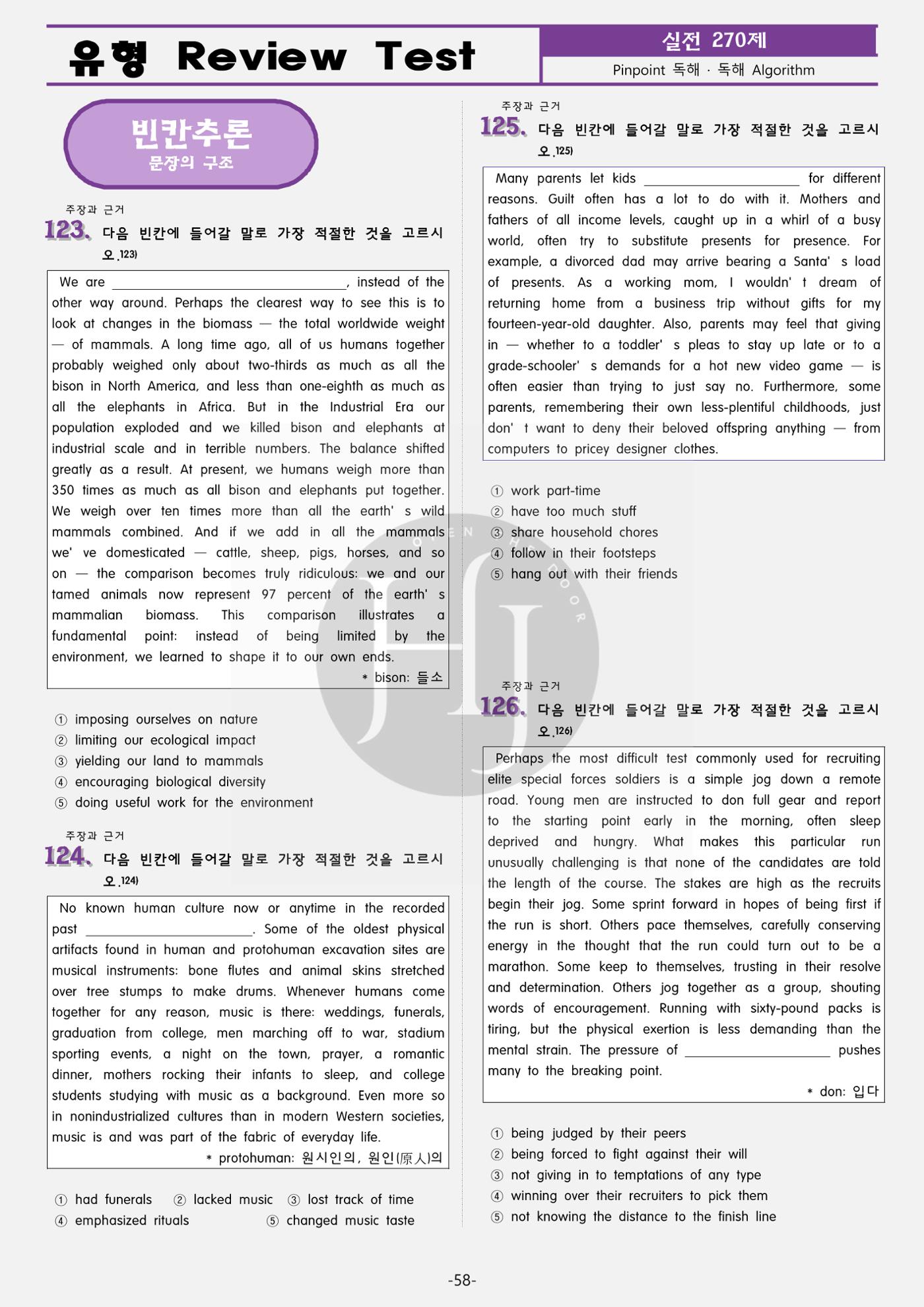 수능영어 64페이지