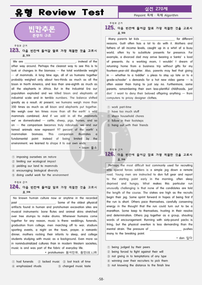 수능영어 64페이지