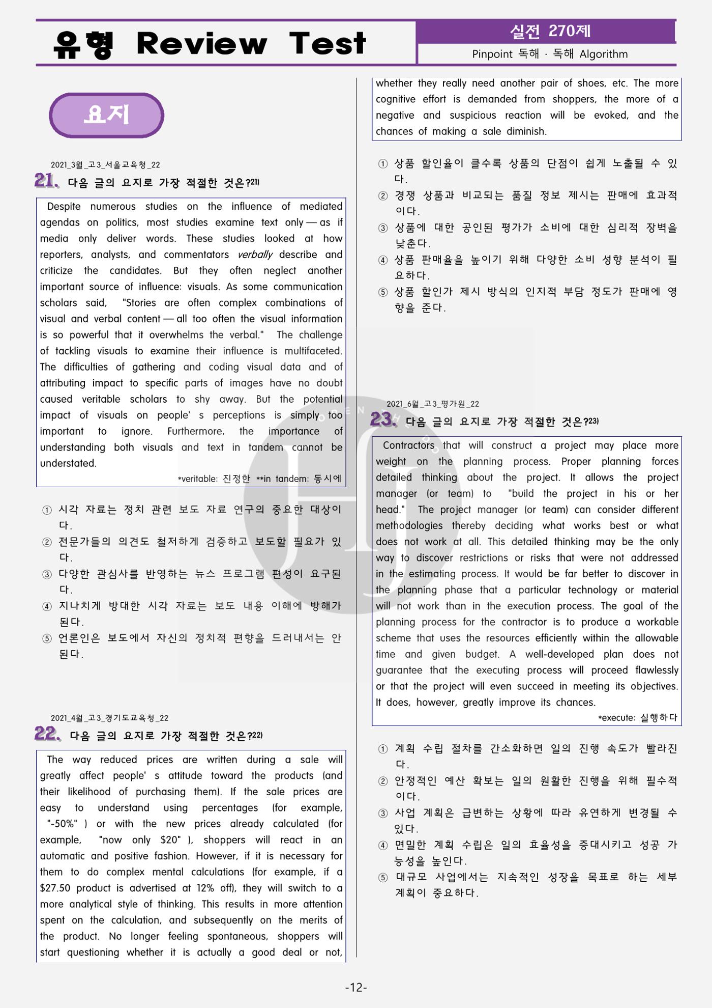 수능영어 17페이지