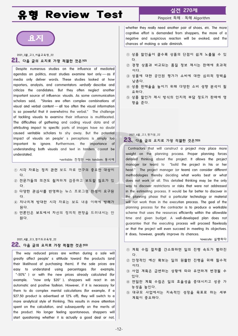 수능영어 17페이지