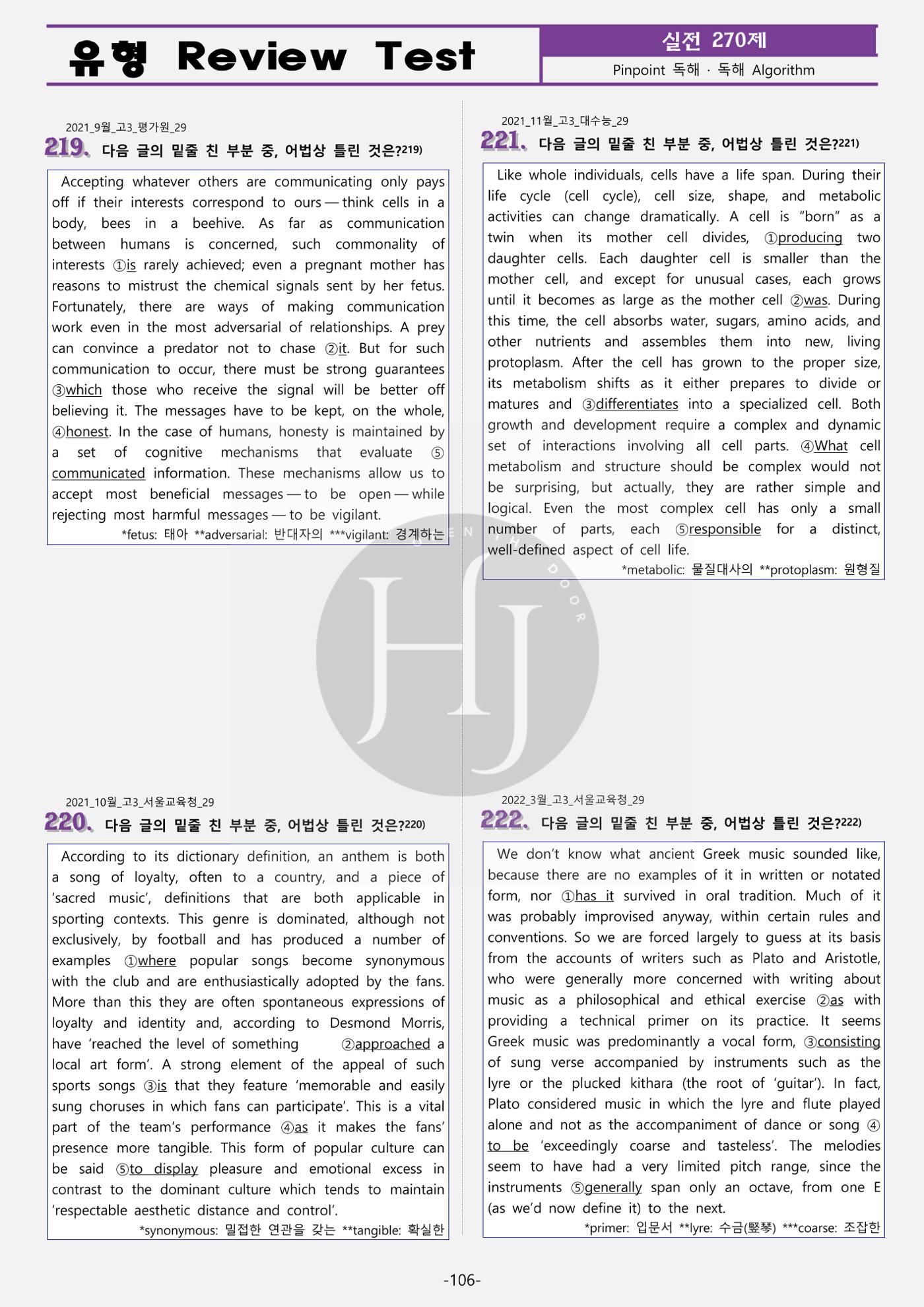 수능영어 114페이지
