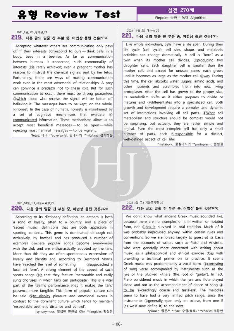 수능영어 114페이지