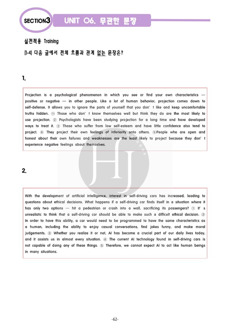 수능영어 69페이지