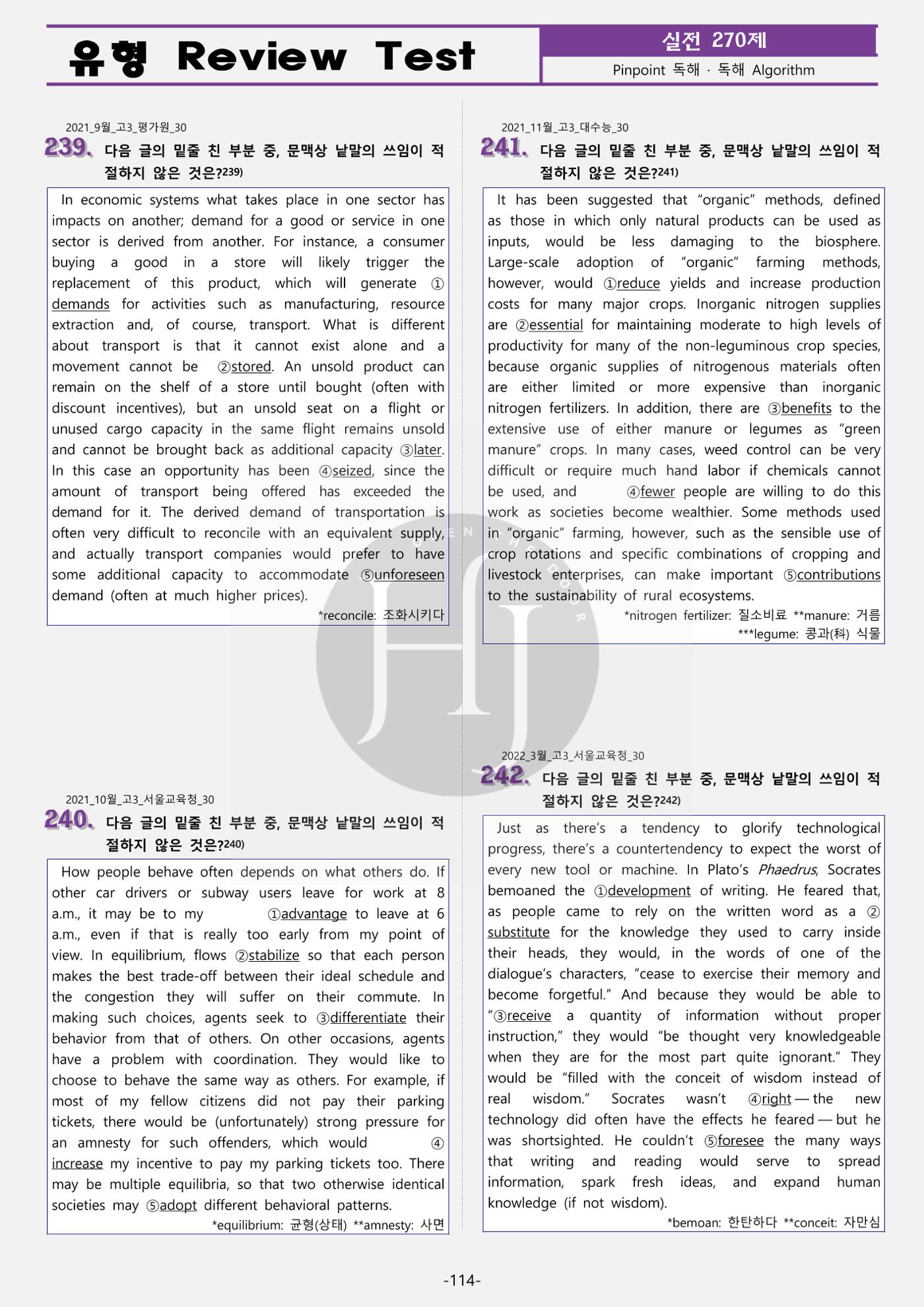 수능영어 122페이지