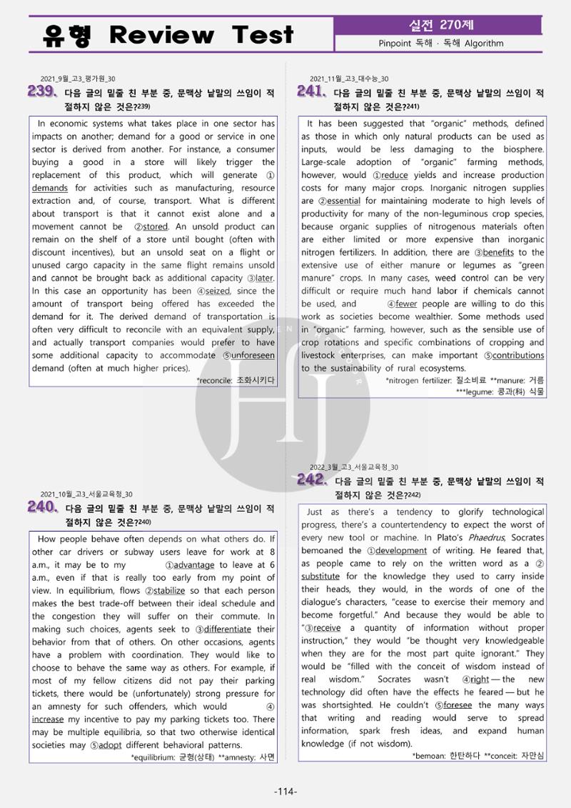수능영어 122페이지