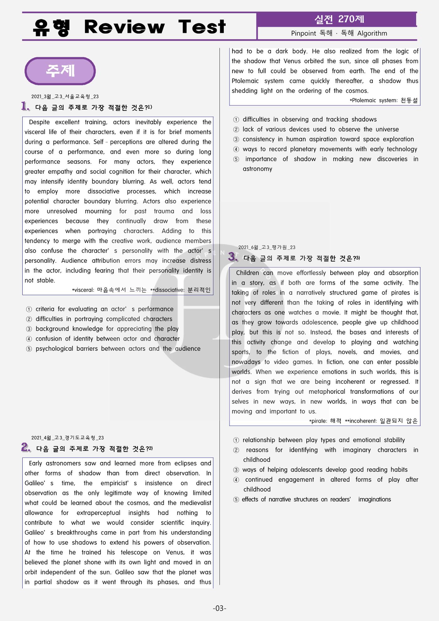 수능영어 8페이지