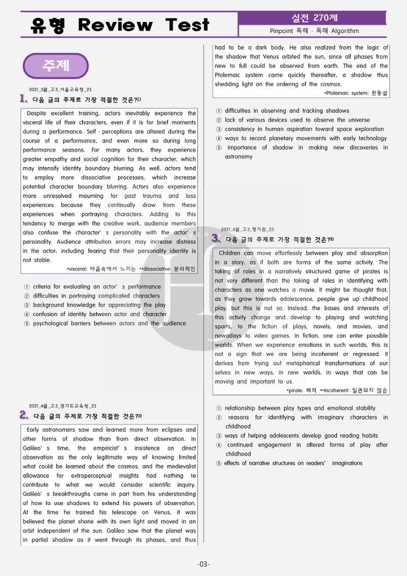수능영어 8페이지