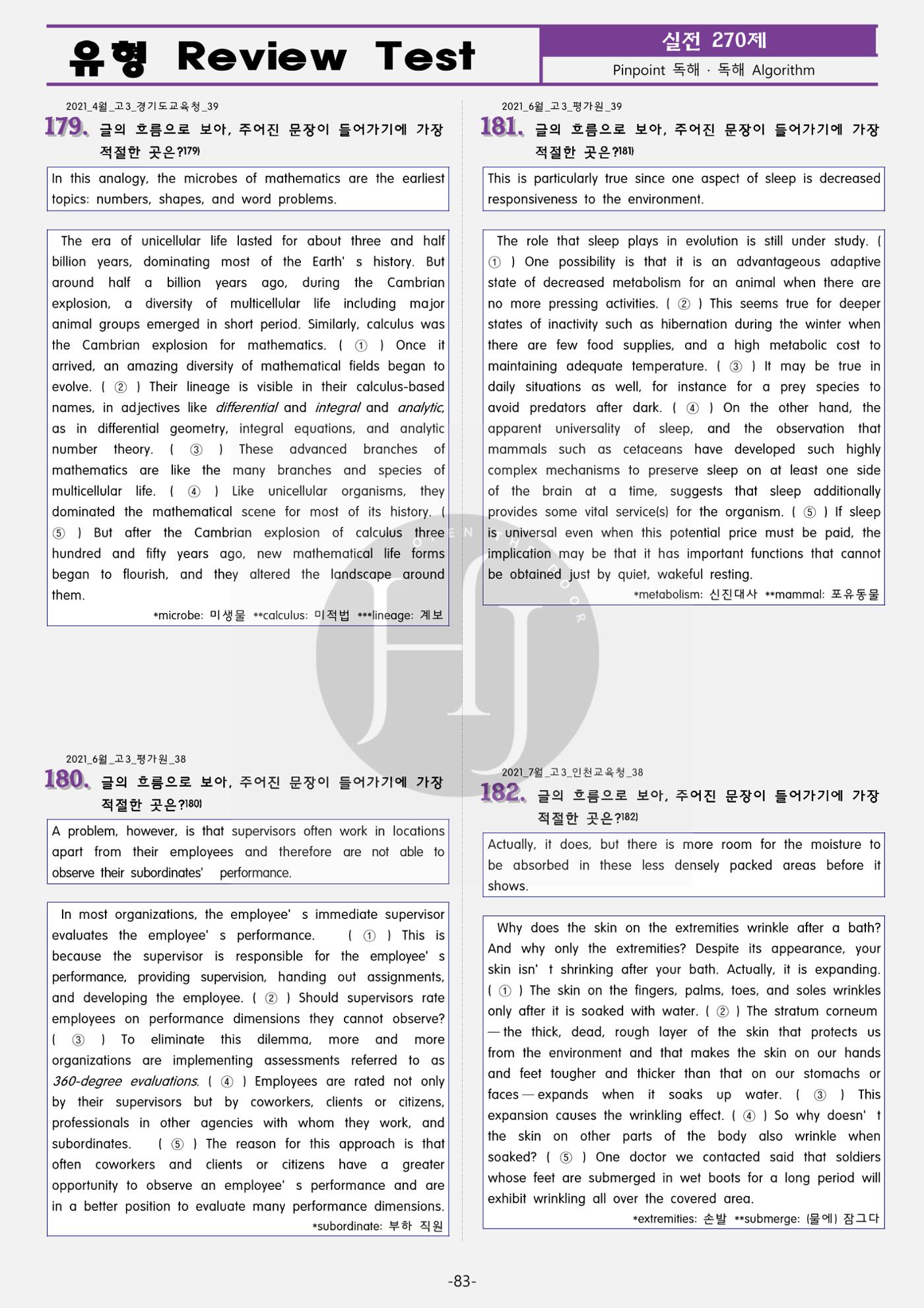 수능영어 90페이지
