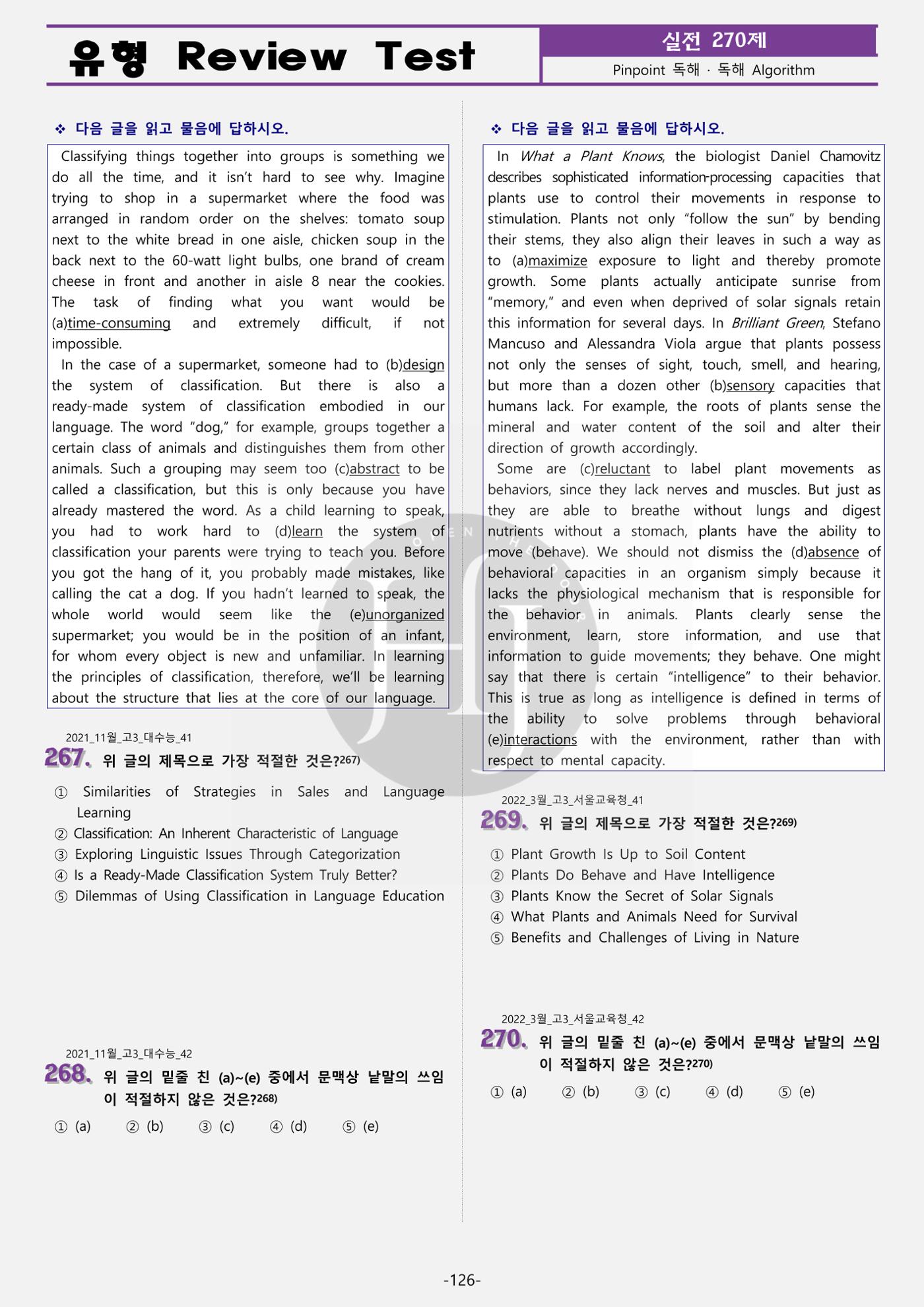 수능영어 134페이지