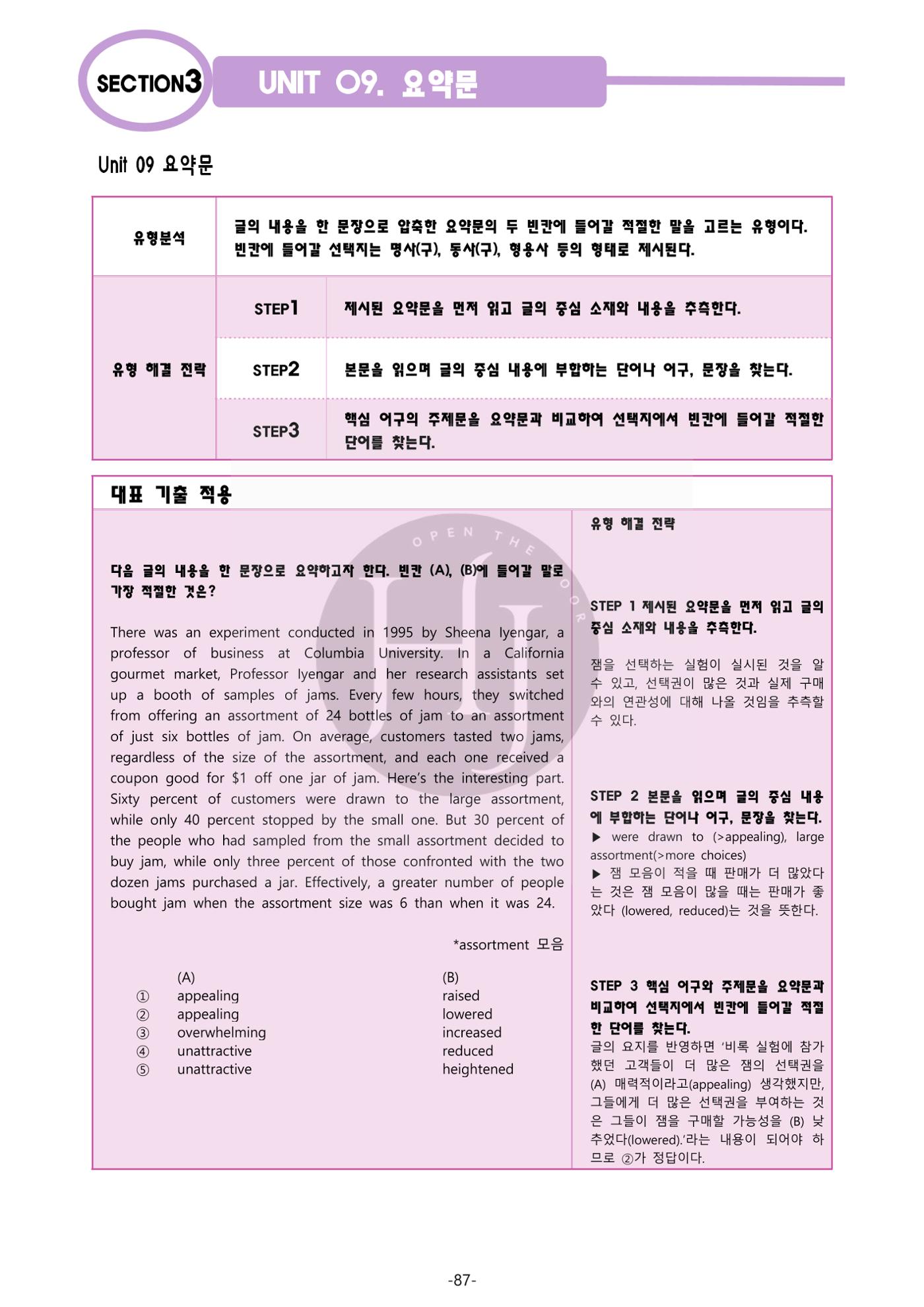 수능영어 94페이지