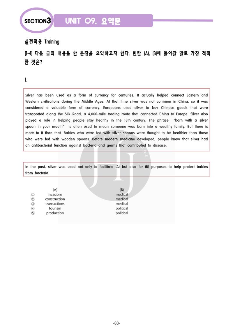 수능영어 95페이지