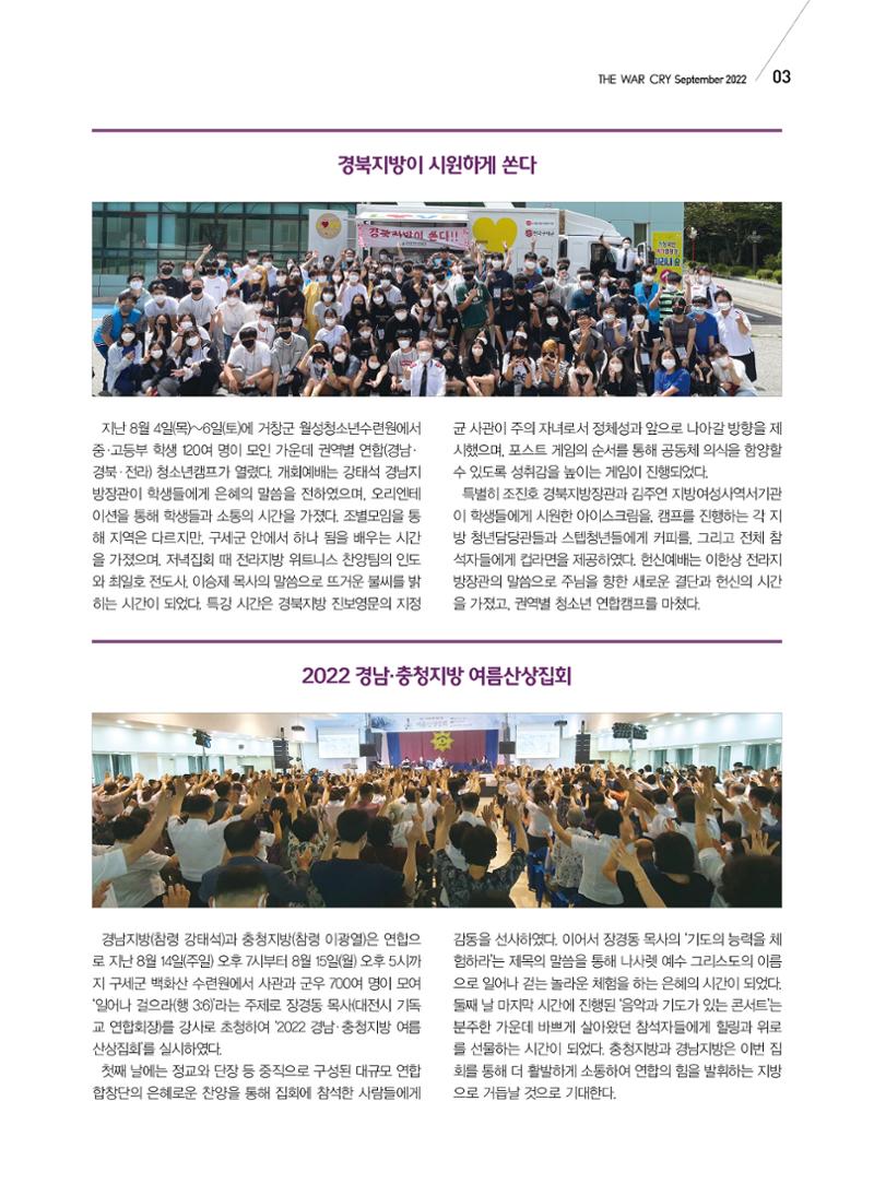 구세공보 국내소식 2022년 9월호 3페이지